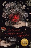 Devochka s medvezh'im serdcem (eBook, ePUB)