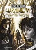 Narushiteli (eBook, ePUB) Narushiteli (eBook, ePUB)