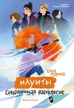 Cover Iluity. Sohranyayushchaya ravnovesie (eBook, ePUB)