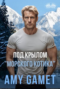 Cover Под Крылом ”Морского Котика” (eBook, ePUB)