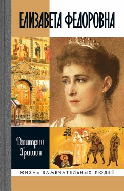 Cover Elizaveta Fedorovna (eBook, ePUB)