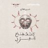Unmasking the monkey (MP3-Download) - Bild 1