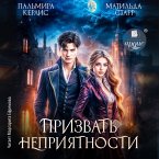 Prizvat' nepriyatnosti (MP3-Download)