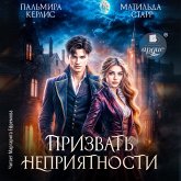 Prizvat' nepriyatnosti (MP3-Download) Prizvat' nepriyatnosti (MP3-Download)