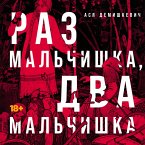 Raz mal'chishka, dva mal'chishka (MP3-Download)