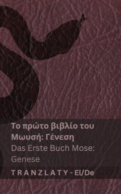 Η Αγία Γραφή / Die Bibel - Το πρώτο βιβλίο του Μωυσή (Γένεση) / Das Ers - Kjv Η Αγία Γραφή / Die Bibel - Το πρώτο βιβλίο του Μωυσή (Γένεση) / Das Ers - Kjv