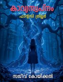 കാവ്യസ്വപ്നം കാവ്യസ്വപ്നം
