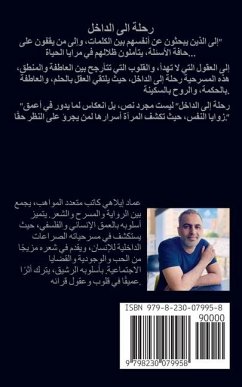 Cover رحلة الى الداخل
