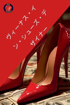Cover ヴィーナス・イン・シューズ・デザイナー