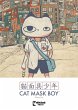 Cat Mask Boy - Bild 1