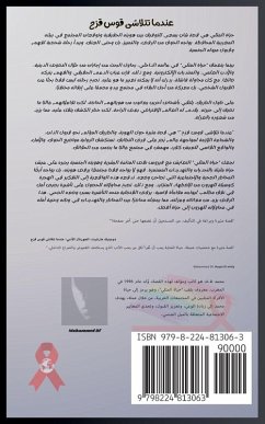 Cover عندما تتلاشى أقواس قزح