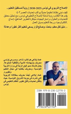 Cover الإصلاح التربوي في تونس 2025-2030