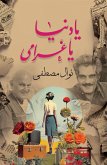Oh my world, my love (eBook, ePUB) Oh my world, my love (eBook, ePUB)