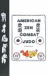 American Zen Combat Judo (eBook, ePUB) - Bild 1
