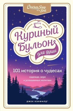 Cover Kurinyy bulon dlya dushi. 101 istoriya o chudesah (eBook, ePUB)