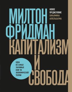 Cover Kapitalizm i svoboda (eBook, ePUB)
