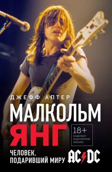 Malkolm Yang. Chelovek, podarivshiy miru AC/DC (eBook, ePUB) Malkolm Yang. Chelovek, podarivshiy miru AC/DC (eBook, ePUB)