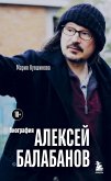 Aleksey Balabanov. Biografiya (eBook, ePUB)