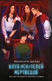 Klub iskateley mertvetsov (eBook, ePUB) Klub iskateley mertvetsov (eBook, ePUB)