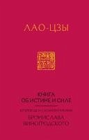 Cover Lao-tszy. Kniga ob istine i sile (eBook, ePUB)