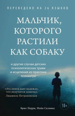 Cover Malchik, kotorogo rastili kak sobaku (eBook, ePUB)