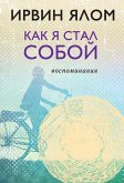 Kak ya stal soboy. Vospominaniya (eBook, ePUB) Kak ya stal soboy. Vospominaniya (eBook, ePUB)