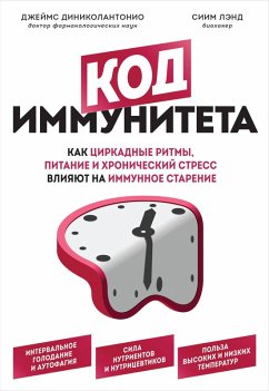 Cover Kod immuniteta. Kak tsirkadnye ritmy, pitanie i hronicheskiy stress vliyayut na immunnoe starenie (eBook, ePUB)
