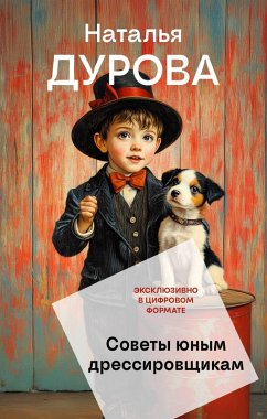 Sovety yunym dressirovschikam (eBook, ePUB) Cover Sovety yunym dressirovschikam (eBook, ePUB)