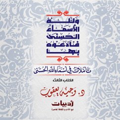 And God has the Most Beautiful Names, so call upon Him by them: Reflections on the Most Beautiful Names of God (MP3-Download) - Yacoub, Dr. Wajih