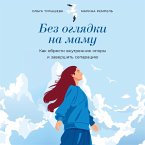 Bez oglyadki na mamu: Kak obresti vnutrennie opory i zavershit' separaciyu (MP3-Download)