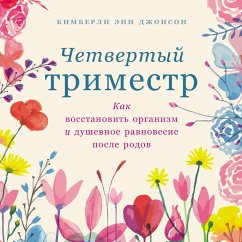 Chetvertyj trimestr: Kak vosstanovit' organizm i dushevnoe ravnovesie posle rodov (MP3-Download) - Johnson , Kimberly Ann
