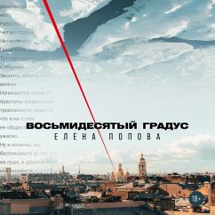 Vos'midesyatyj gradus (MP3-Download) - Popova, Elena