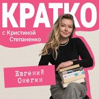 KRATKO: Evgeniy Onegin (MP3-Download)