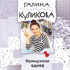 Frantsuzskaya vdova (MP3-Download)