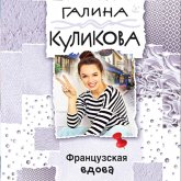 Frantsuzskaya vdova (MP3-Download) Frantsuzskaya vdova (MP3-Download)