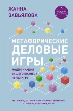 Cover Metaforicheskie delovye igry. Modifikatsiya vashego biznesa cherez igru (eBook, ePUB)