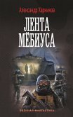 Lenta Myobiusa (eBook, ePUB)