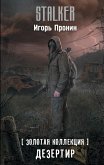 Zolotaya kollektsiya. Dezertir (eBook, ePUB) Zolotaya kollektsiya. Dezertir (eBook, ePUB)