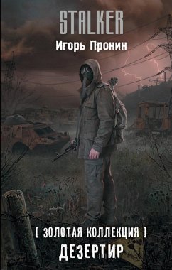 Cover Zolotaya kollektsiya. Dezertir (eBook, ePUB)