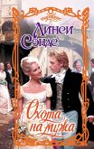 Ohota na muzha (eBook, ePUB) Ohota na muzha (eBook, ePUB)