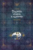 Podnyatie urovnya v odinochku. Solo Leveling. Kniga 7 (eBook, ePUB) Podnyatie urovnya v odinochku. Solo Leveling. Kniga 7 (eBook, ePUB)