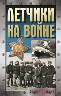 Cover Letchiki na voyne (eBook, ePUB)