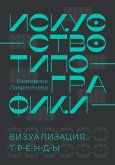 Iskusstvo tipografiki. Vizualizatsiya: trendy (eBook, ePUB) Iskusstvo tipografiki. Vizualizatsiya: trendy (eBook, ePUB)