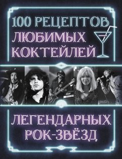 Cover 100 retseptov lyubimyh kokteyley legendarnyh rok-zvezd (eBook, ePUB)