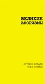 Velikie aforizmy. Luchshie tsitaty vseh vremen (eBook, ePUB) Velikie aforizmy. Luchshie tsitaty vseh vremen (eBook, ePUB)