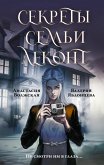 Sekrety semi Lekont (eBook, ePUB) Sekrety semi Lekont (eBook, ePUB)