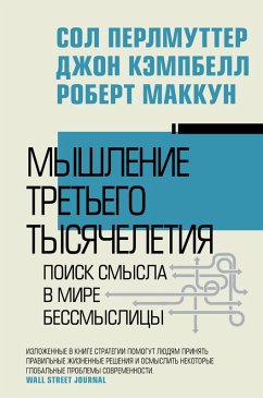 Myshlenie tretego tysyacheletiya. Poisk smysla v mire bessmyslitsy (eBook, ePUB) - Perlmutter, Sol; Campbell, John; McCune, Robert