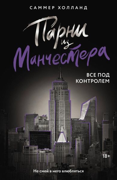 Parni iz Manchestera. Vse pod kontrolem (eBook, ePUB)