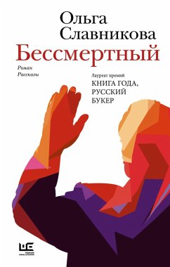 Cover Bessmertnyy (eBook, ePUB)
