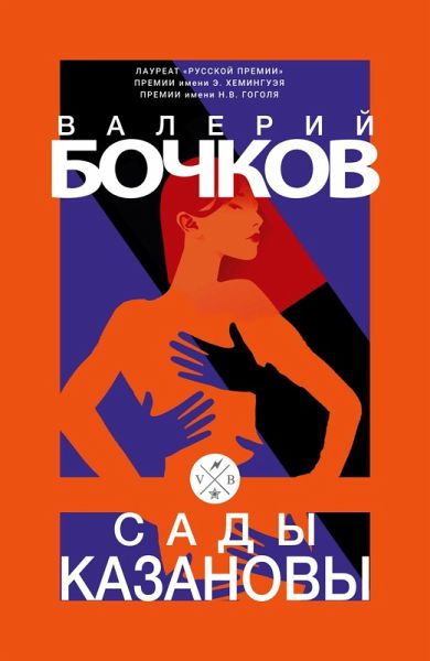 Sady Kazanovy Sady Kazanovy